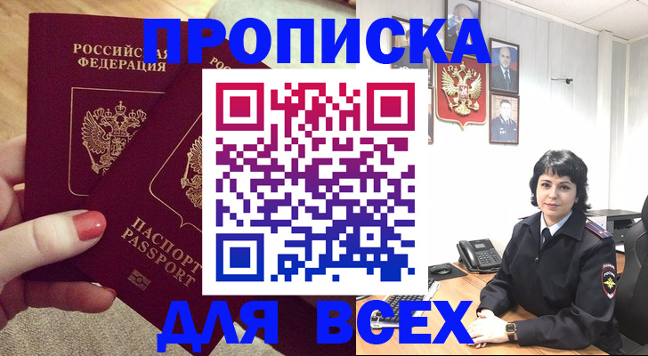 прописка ребенка в Барыше